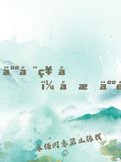 人在神國，剛成人間收容物